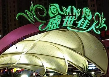 张店那个真空ktv陪酒玩的开-英皇国际KTV消费价格点评